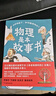 物理是本故事書(shū) 得到卓克講透初中物理，羅振宇推薦！ 曬單實(shí)拍圖