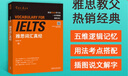 雅思詞匯真經(jīng) 劉洪波 IELTS核心單詞 邏輯詞群記憶法 IELTS考試教材 雅思詞匯真經(jīng) 曬單實(shí)拍圖