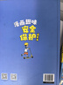漫畫趣味心理學(xué)時(shí)間管理安全保護(hù)社交力自控力規(guī)矩禮儀有教養(yǎng)啟蒙書全套共6冊(cè)正版圖書 兒童趣味百科全書漫畫版精裝書籍官方正版抖音同款 幼兒園繪本小學(xué)生心理學(xué)一二三四五六年級(jí)必讀課外閱讀書籍科普百科啟蒙早教 曬單實(shí)拍圖