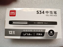 得力文具S34大容量中性筆1.0mm碳素磨砂加粗芯12支水筆黑 6支裝 曬單實(shí)拍圖