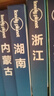 湖南（第二版）-LP孤獨星球Lonely Planet旅行指南 曬單實(shí)拍圖