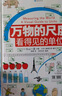萬(wàn)物的尺度 看得見(jiàn)的單位 彩圖版 小學(xué)生兒童數(shù)學(xué)數(shù)理化計(jì)量單位啟蒙讀物 長(zhǎng)度速度時(shí)間空間 課外閱讀科普繪本大百科書(shū)籍6-12歲兒童讀物 浪花朵朵童書(shū) 萬(wàn)物的尺度 看得見(jiàn)的單位 曬單實(shí)拍圖