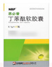 [恩必普]丁苯酞軟膠囊 0.1g*60粒 3盒裝 曬單實(shí)拍圖