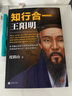 【當當正版包郵】知行合一王陽(yáng)明 全6冊 5冊 系列 度陰山白話(huà)文譯文人生哲學(xué)國學(xué)經(jīng)典入門(mén) 歷史白話(huà)心學(xué)的管理智慧 全書(shū)歷史人物傳記排行榜 【單冊】知行合一王陽(yáng)明1 曬單實(shí)拍圖