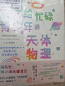 給忙碌青少年講科學(xué)系列（套裝全9冊(cè)，高分學(xué)生在看的科普通識(shí)課，一本書打通一門未來熱門學(xué)科，提升中小學(xué)生科學(xué)思維） 曬單實(shí)拍圖