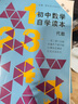 【正版包郵】全套3本 初中數(shù)學(xué)自學(xué)讀本 代數(shù)第一冊+代數(shù)第二冊+幾何第一冊 北京四中周長生主編 初中幾何自學(xué)讀本初中數(shù)學(xué)代數(shù)幾何解題方法技巧思路詳解中學(xué)生教材用書 大象出版社 曬單實拍圖