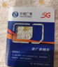 中國廣電 CHINA BROADNET 5G流量卡超低月租全國通用無合約大王卡手機卡純上網卡5G本地卡不限速電話卡 【限時卡】19元192通用流量 套餐不變 本地靚號 曬單實拍圖