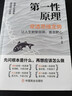【官方正版】第一性原理：穿透思維定勢 第一性原理李善友 馬克思 學(xué)習(xí)法 擊穿表象洞見本質(zhì)婚姻職場親子社交書籍 基層管理秘籍 管理類書籍基層管理秘籍 管理有謀 第一性原理漫畫版 第一性原理：穿透思維定勢 曬單實拍圖