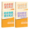 【官方直營(yíng)】2025新版初中提分筆記 張雪峰 快速提分 突破重點(diǎn)難點(diǎn) 緊跟命題方向 數學(xué) 語(yǔ)文 英語(yǔ)詞匯 語(yǔ)法 物理 生物 化學(xué) 全國通用 教材全解 教輔 語(yǔ)文書(shū) 真題圈 峰閱萬(wàn)卷 閱讀狂歡季 【3科 曬單實(shí)拍圖