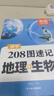 【易蓓】初中208圖速記地理+生物知識點 生地七八年級會考核心考點基礎(chǔ)知識大盤點教材全解知識點大全 曬單實拍圖