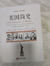 美國簡(jiǎn)史 曬單實(shí)拍圖