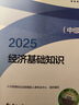 中級經濟師2025教材+2025環(huán)球歷年真題 工商管理專業(yè)知識與實務+經濟基礎知識（套裝6冊）中國人事出版社含2024年真題 曬單實拍圖