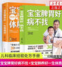 2冊套 寶寶脾胃好 病不找+孫重三小兒推拿 兒童食譜調(diào)理 寶寶脾胃好 兒童大全圖解推拿法 嬰幼兒童食譜調(diào)理 調(diào)理脾胃 寶寶脾胃好病不找定價36 曬單實拍圖