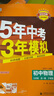 曲一線 53初中物理 九年級(jí)全一冊(cè) 滬粵版 2025秋初中同步練習(xí) 5年中考3年模擬五三 曬單實(shí)拍圖