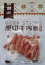 黔南山貴州特產(chǎn)高品質(zhì)草飼原切牛肉干牛肉條零食0添加防腐劑 五香味-常規(guī) 105g*3袋【優(yōu)惠約9折】 曬單實(shí)拍圖
