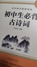初中語文配套閱讀（全2冊）初中生必背文言文+初中必背古詩詞 曬單實拍圖