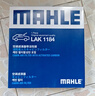 馬勒(MAHLE)空調(diào)濾清器濾芯空調(diào)格 奧迪車(chē)系 LAK1184帶碳 新邁騰 途安L 凌度 高7 曬單實(shí)拍圖