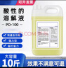 立管家稀的鹽酸性溶液工業(yè)污垢草酸超強高墻立凈除銹劑瓷磚尿垢清洗水 十斤裝 曬單實(shí)拍圖