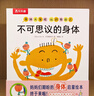 當(dāng)當(dāng)正版童書 你好，安東醫(yī)生 平裝套裝4冊(cè) 企鵝旅館 2-8歲幽默故事繪本圖畫故事書寶寶早教親子幼兒園睡前讀物  心靈教科書繪本系列 身體及看病啟蒙繪本 眾多小紅書媽媽推薦身體大發(fā)現(xiàn)全15冊(cè) 曬單實(shí)拍圖