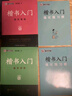 墨點字帖 荊霄鵬楷書基礎(chǔ)入門（視頻版）學(xué)生成人初學(xué)者臨摹描紅硬筆書法練習(xí)手寫體字帖（3本） 曬單實拍圖