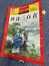 【老師推薦】套裝2冊 唐詩(shī)三百首小學(xué)生彩圖注音版 完整版正版全集宋詞三百首兒童版一年級帶拼音唐詩(shī)300首 小學(xué)必背古詩(shī)三百首 曬單實(shí)拍圖