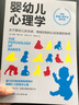 嬰幼兒心理學：【送贈品世界經(jīng)典童話大全】 關于嬰幼兒安全感、情緒控制和認知發(fā)展的秘密 曬單實拍圖