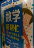 【當當 正版童書(shū)】數學(xué)幫幫忙禮盒裝互動(dòng)版全套共37冊 少數學(xué)繪本啟蒙讀物 清華附小公開(kāi)課用書(shū)5-8歲一年級二年級適讀 曬單實(shí)拍圖