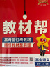 教材幫高一上 必修第一冊】天星教育2026高中教材幫必修一高一課本全套人教版高中同步教輔講解輔導書(shū)資料教材完全解讀全解 3本套：物化生【人教版】 曬單實(shí)拍圖