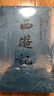 西游記和朝花夕拾 四大名著原著正版無刪減版 初中版七年級必讀課外書 人民文學出版社 魯迅原著正版 吳承恩白話文小說 中小學生青少年兒童版課外閱讀書籍 西游記 全套2冊 人民文學出版社 曬單實拍圖
