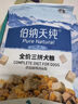 伯納天純鴨肉梨凍干三拼全價(jià)狗糧10kg/20斤 曬單實(shí)拍圖