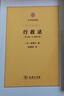 行政法（第六版·中文修訂版）(日本法譯叢) 曬單實(shí)拍圖