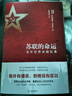 蘇聯(lián)的命運(yùn)：戈?duì)柊蛦谭蚧貞涗洠ㄐ拢?曬單實(shí)拍圖