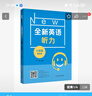 全新英語(yǔ)聽(tīng)力·七年級(jí)（基礎(chǔ)版） 曬單實(shí)拍圖