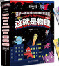 新武器駕到 全8冊(cè) 【米萊童書旗艦店】漫畫科普百科 新武器駕到 全8冊(cè) 曬單實(shí)拍圖