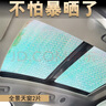 飾茵美 汽車(chē)遮陽(yáng)擋防曬隔熱遮陽(yáng)板全景天窗車(chē)窗遮陽(yáng)簾車(chē)內(nèi)使用遮陽(yáng)神器  遮陽(yáng)防曬 定制款留言車(chē)型（全景天窗2片） 曬單實(shí)拍圖