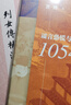 列女傳補注 [清]王照圓 補注 虞思徵 點(diǎn)校 中華書(shū)局 曬單實(shí)拍圖