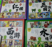 漫畫版四大名著西游記三國演義紅樓夢水滸傳全4冊連環(huán)畫彩圖注音版同步有聲伴讀一二年級課外分級閱讀jlwh?[3-9歲]榮同源文化 曬單實拍圖
