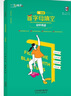 【新華書店正版】2026新版 一飛沖天七年級首字母填空 現(xiàn)代文閱讀 名著導(dǎo)讀 課內(nèi)外文言文 滿分作文 我愛默寫 聽力突破 運算 英語閱讀+完形 天津初中七年級專項訓(xùn)練 【26版】初中英語首字母填空 七 曬單實拍圖