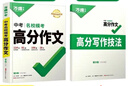 2026萬(wàn)唯中考名校滿分作文初中七年級(jí)八年級(jí)九年級(jí)語(yǔ)文英語(yǔ)教材寫(xiě)作技巧初一初二初三中考語(yǔ)文中考英語(yǔ)高分作文 26版【語(yǔ)文】中考名校?？几叻肿魑? 第6輯 曬單實(shí)拍圖