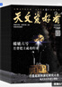 天文愛(ài)好者雜志 2026年1月起訂 1年共12期 天文學(xué)知識 觀(guān)星攝影技巧 天象預告人造衛星探索宇宙奧秘宇宙太空天空星象天文地理科普知識期刊雜志鋪中國國家天文手冊星空宇宙星河天體科普期刊非過(guò)期刊 曬單實(shí)拍圖