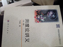 測度論講義（第三版） 曬單實(shí)拍圖