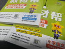 2025秋季新版小學(xué)教材幫三年級(jí)上冊語文數(shù)學(xué)英語人教版北師蘇教西師外研同步教材全解解讀預(yù)習(xí)講解全解課堂筆記學(xué)霸 三上語數(shù)英教材幫 曬單實(shí)拍圖