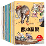 兒童繪本中國經(jīng)典故事書（全20冊）曹沖稱象 愚公移山 精衛(wèi)填海 猴子撈月 十二生肖3-6歲幼兒神話成語寓言啟蒙書有聲伴讀培養(yǎng)孩子品格 曬單實拍圖