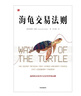 海龜交易法則 柯蒂斯費(fèi)思著 中信出版社圖書(shū) 曬單實(shí)拍圖