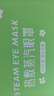 超亞健康聯(lián)名眼罩蒸汽熱敷混合香型睡眠遮光緩解眼疲勞眼部護(hù)理50片 曬單實(shí)拍圖