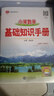 薛金星 小學(xué)基礎知識手冊 數學(xué)小升初備考書(shū)1-6年級通用版 曬單實(shí)拍圖