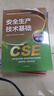 注冊(cè)安全工程師2025教材（官方正版）其他安全 應(yīng)急管理出版社中級(jí)注冊(cè)安全工程師 安全生產(chǎn)法律法規(guī)安全生產(chǎn)管理技術(shù)基礎(chǔ)其他安全（套裝全4冊(cè)）注安工程師2025年教材 曬單實(shí)拍圖