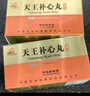 [仲景] 天王補心丸300丸/瓶 曬單實(shí)拍圖