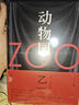 動(dòng)物園（軟精裝）日本文壇新一代“恐怖小說(shuō)精英”天才乙一絕贊黑色童話(huà)影響日本推理的里程碑之作 懸疑推理小說(shuō) 人民文學(xué)出版社正版 曬單實(shí)拍圖