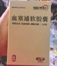 [理洫王（LI XU WANG）] 血塞通軟膠囊0.33g*120粒/盒 3盒裝 曬單實(shí)拍圖